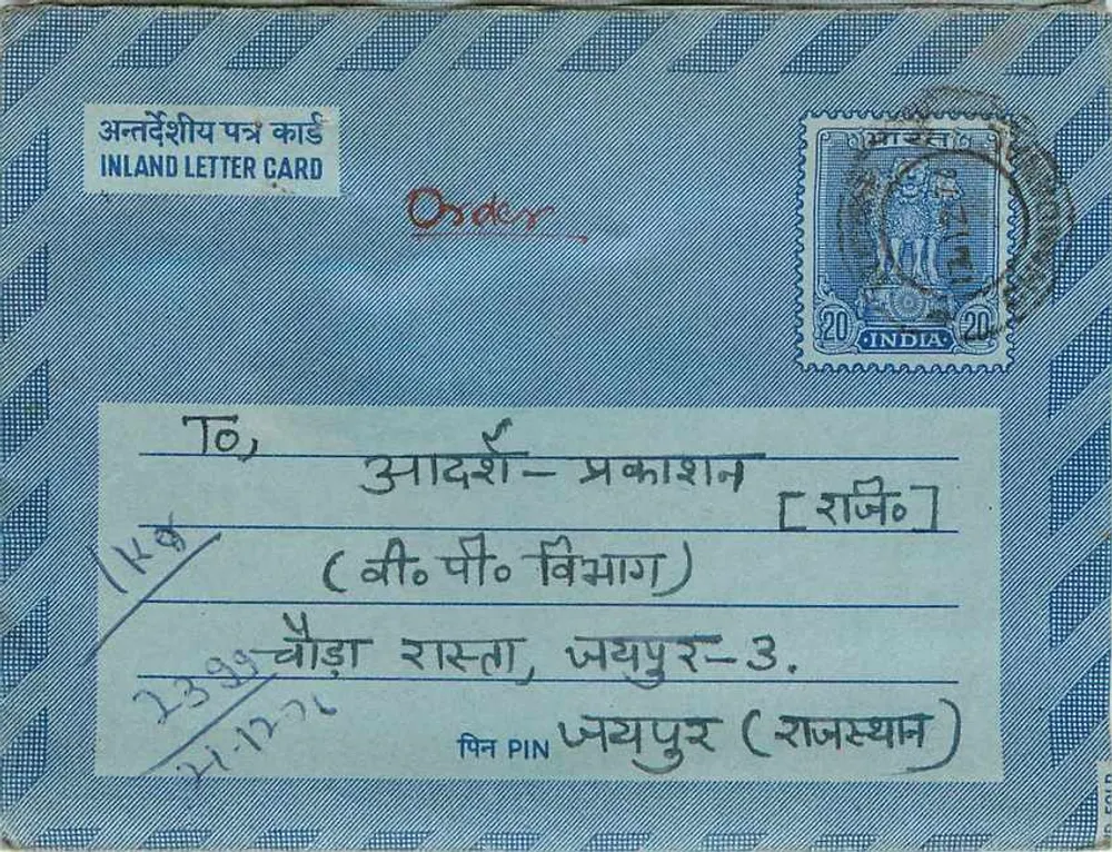 भारतीय आंतरिक पोस्टकार्ड — झुंझुनू, राजस्थान — प्रकाशक: भारतीय डाक, श्रृंखला संख्या अदृश्य - आगे