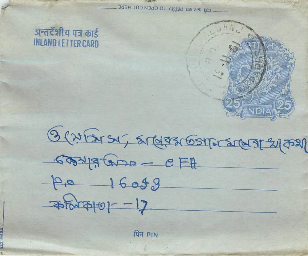 अंतर्देशीय भारतीय पोस्टकार्ड — बंगाली में हस्तलिखित पाठ — 25 एन्ना का मुद्राचिन्ह - आगे