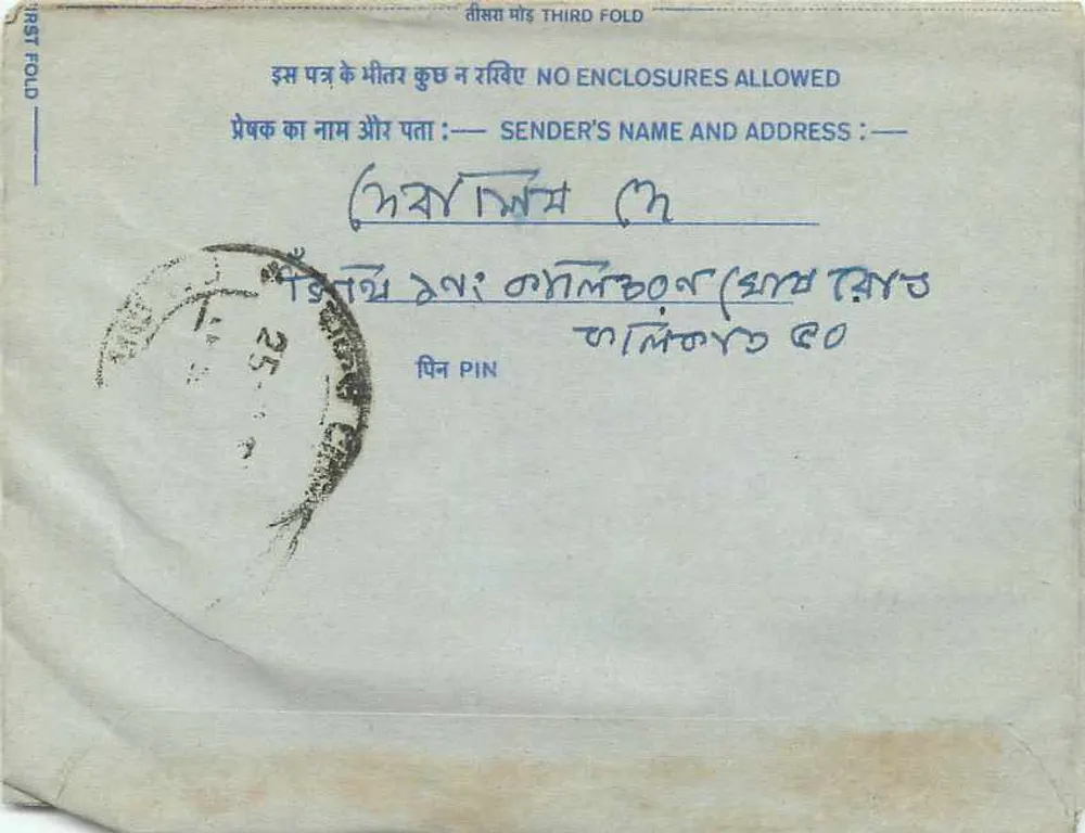 Carta postal interna indiana — selo azul de 25 p., datação parcial - Verso