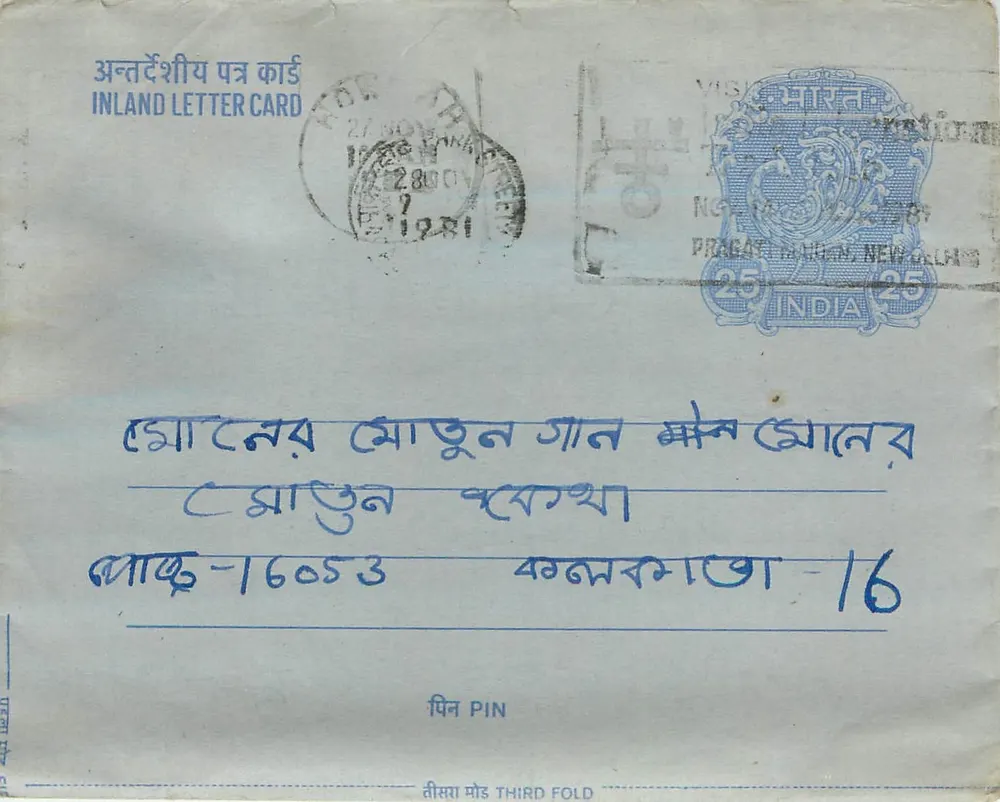 भारतीय आंतरिक पोस्टकार्ड — प्रगति भवन, नई दिल्ली — एडिटर अदृश्य - आगे