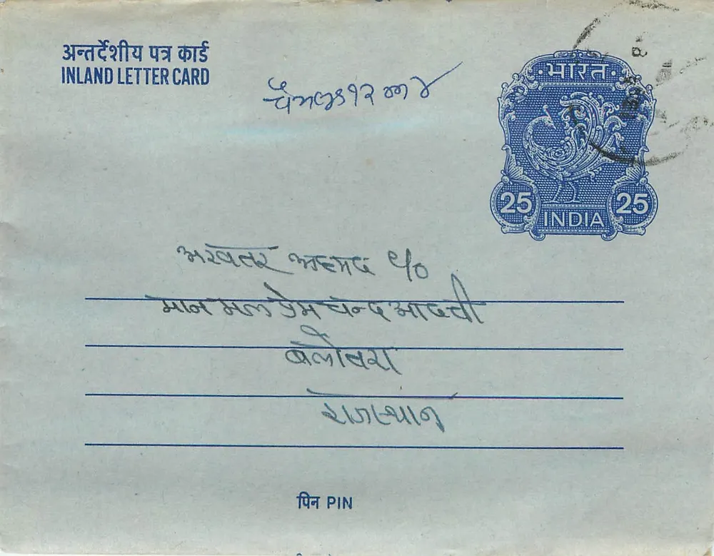 Carta postal interna indiana — carimbo de 25 pence, data de carimbo visível — destinatário em Pune - Frente