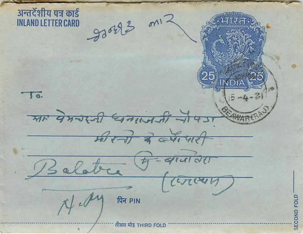 अंतर्देशीय पोस्टकार्ड — मुन्नार — 25 अन्ना — नीला मुद्राचिन्ह — बेवार के अंतरित चिह्न - आगे