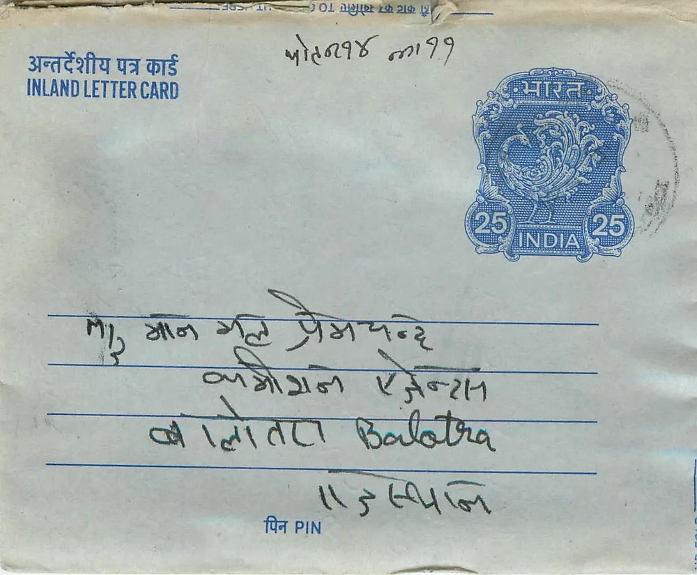 अंतर्देशीय भारतीय पोस्टकार्ड - 25 पैसा के टिम्बर - गंतव्य बालोत्रा - आगे