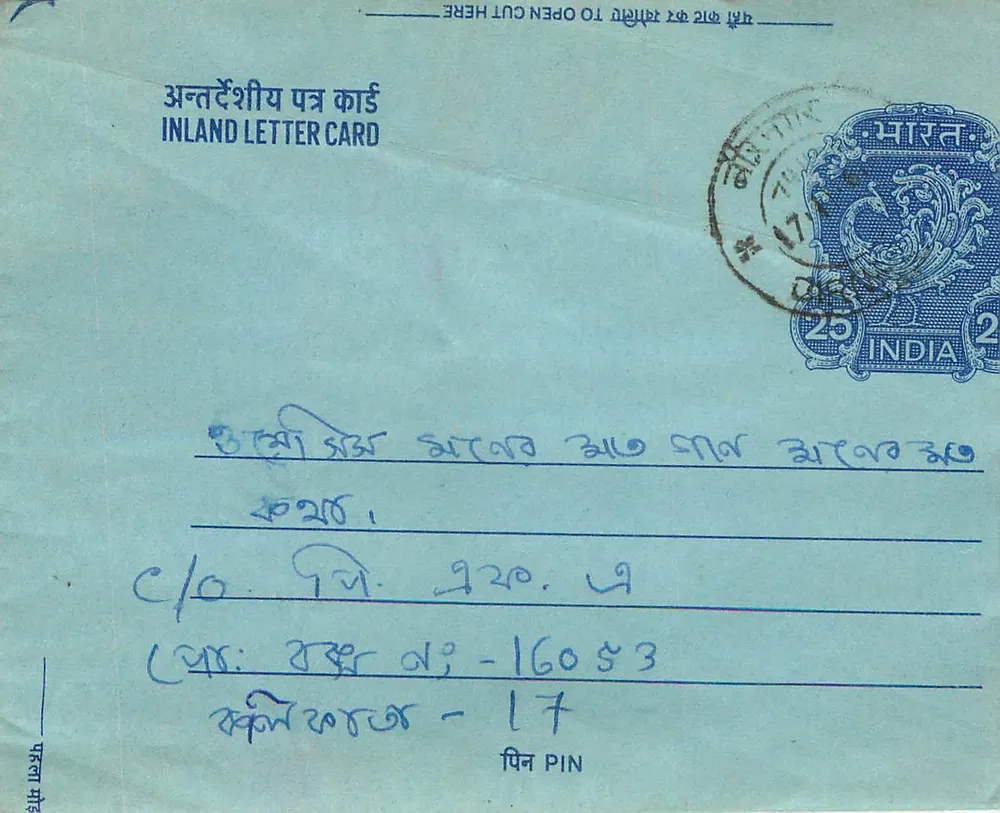 भारतीय आंतरिक पोस्टकार्ड - बिरनागर, नादिया - 25 अन्ना के टिम्बर - आगे