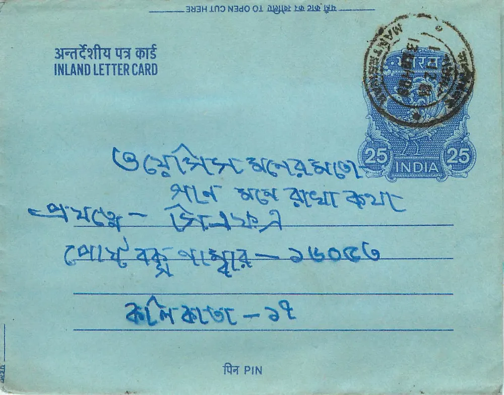 अंतर्देशीय पोस्टकार्ड — बंगाली में हस्तलिखित लिपि — 25 एन्ना का टिम्बर - आगे