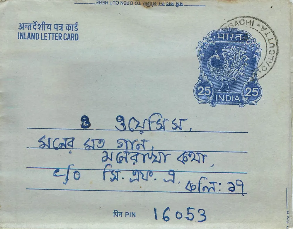 अंतर्दृश्य पोस्टकार्ड — कलकत्ता — प्रकाशक भारत, श्रृंखला संख्या 25 - आगे