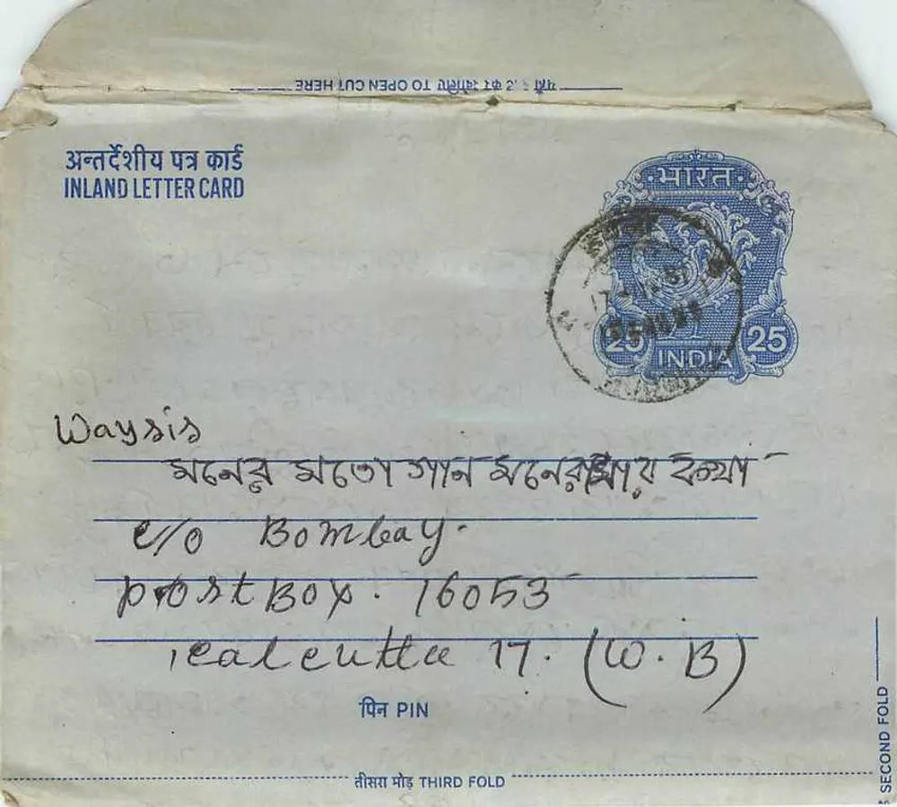 अंतर्निहित पोस्टकार्ड — बॉम्बे — प्रकाशक: इंडिया पोस्ट, श्रृंखला संख्या अदृश्य - आगे