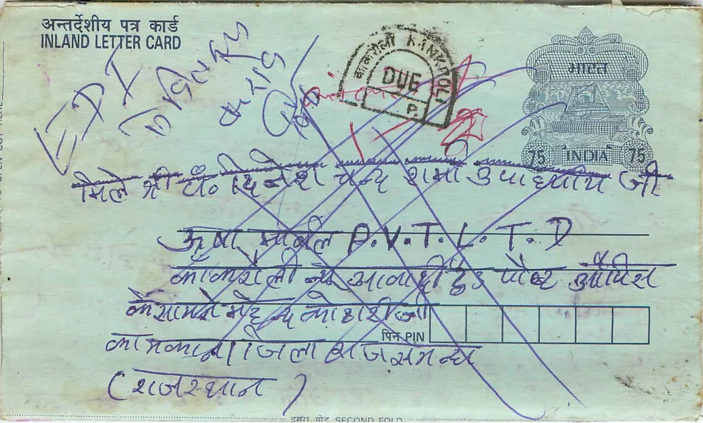 अंतर्देशीय पोस्टकार्ड — 75 पैसा — भारतीय प्रकाशक - आगे