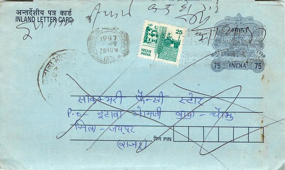 अंतर्देशीय पोस्टकार्ड — प्रकाशक स्टार ड्रेसेस, दिल्ली — मुद्रा 25 और 75 रुपया - आगे