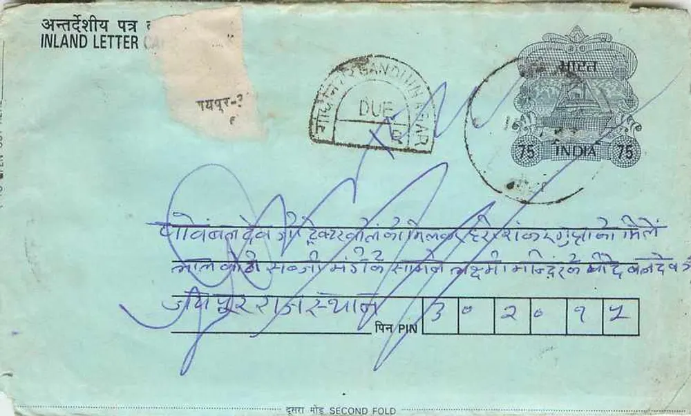 भारतीय पोस्टकार्ड — आंतरिक पत्र — 75 पैसे का मुद्रांक — बैंडिपुर, 1972 - आगे