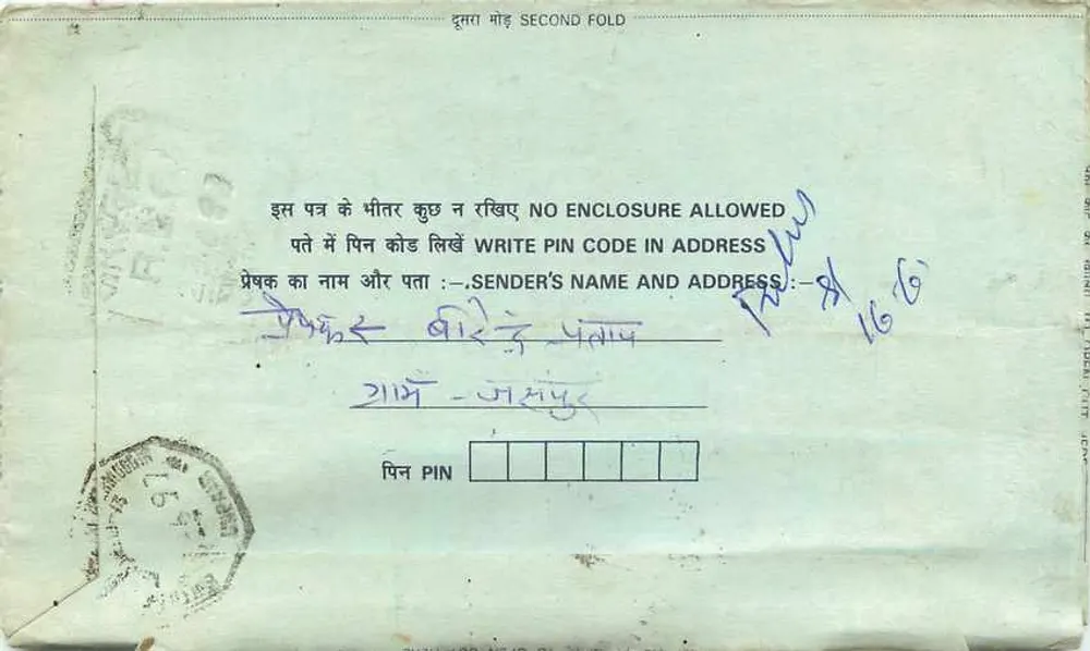 Paupi — carta postal interna indiana — editor R.L.O. (Rajasthan) - Verso