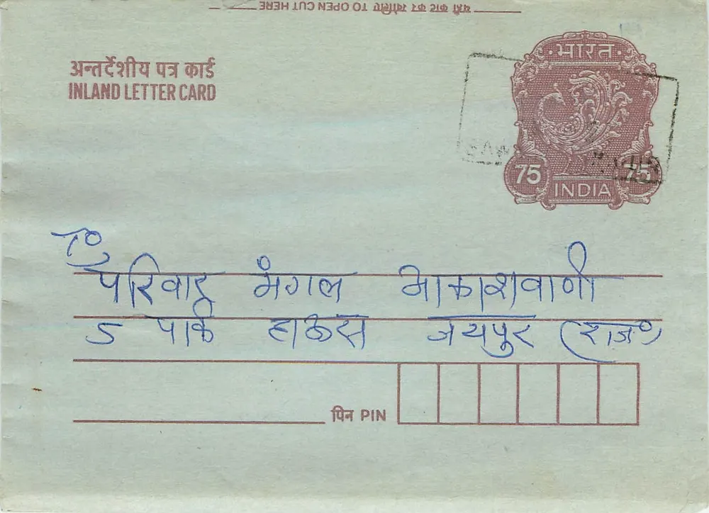 Carta postal interna indiana — selo de 75 paise, carimbo 'SARASWATI 12.9.86' — destinatário em Ajmer - Frente
