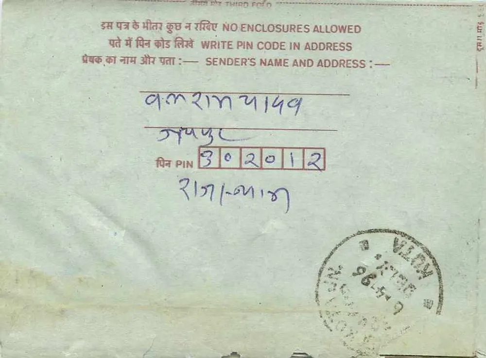 Carta postal interior indiana — selo de 75 paise, carimbo 'B. R. S. B. 96-4-7' — destinatário em Pune - Verso