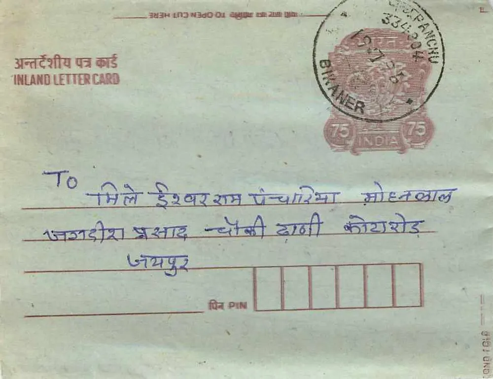Bikaner — Indian interior postcard — publisher: India, series number: 75 - Front