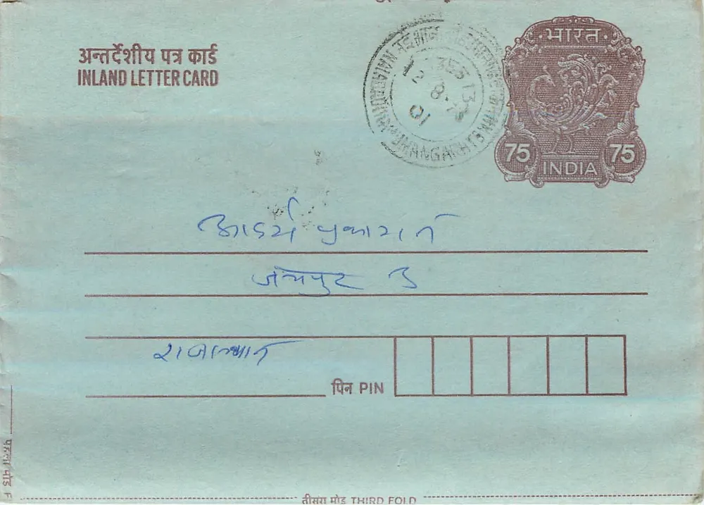 Jhanga, Índia — carta postal interior — editor não visível, número de série não visível - Frente