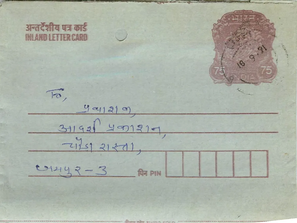 Carta postal interna indiana — Bundi (Raj) — editor não visível - Frente