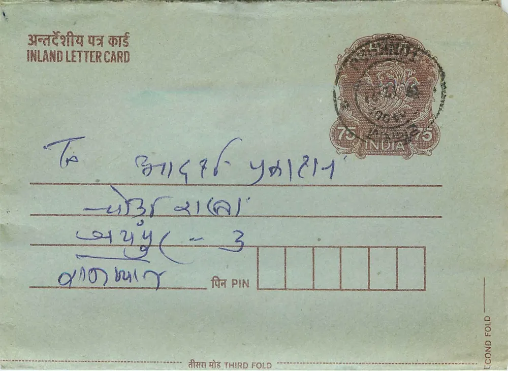 Carta postal interior indiana — texto em hindi e inglês — selo de 75 pence - Frente