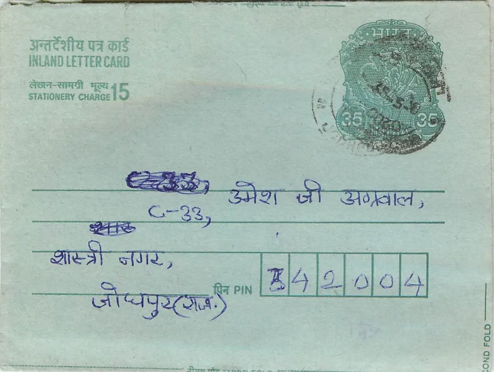 Carte postale intérieure indienne — éditeur non visible — n° de série C-33 - Frente