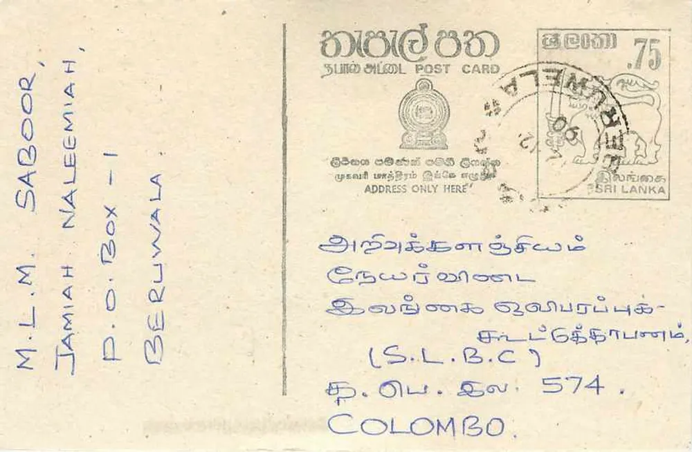 Carte postale Sri Lanka — Sri Lanka Post Card — éditeur inconnu, n° de série non visible - Frente