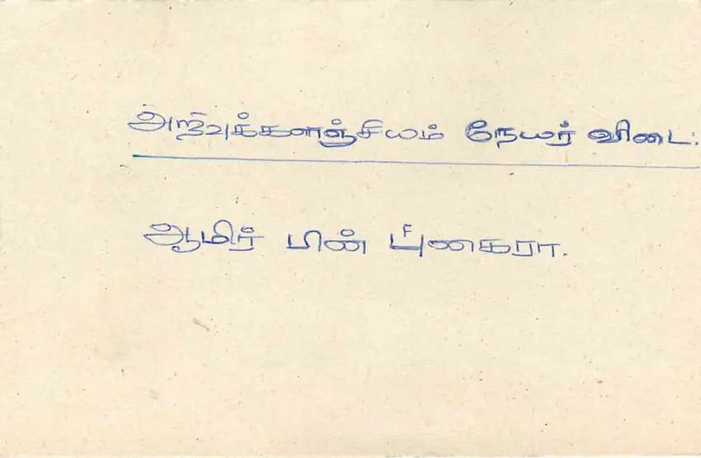 Carte postale Sri Lanka — Sri Lanka Post Card — éditeur inconnu, n° de série non visible - Verso