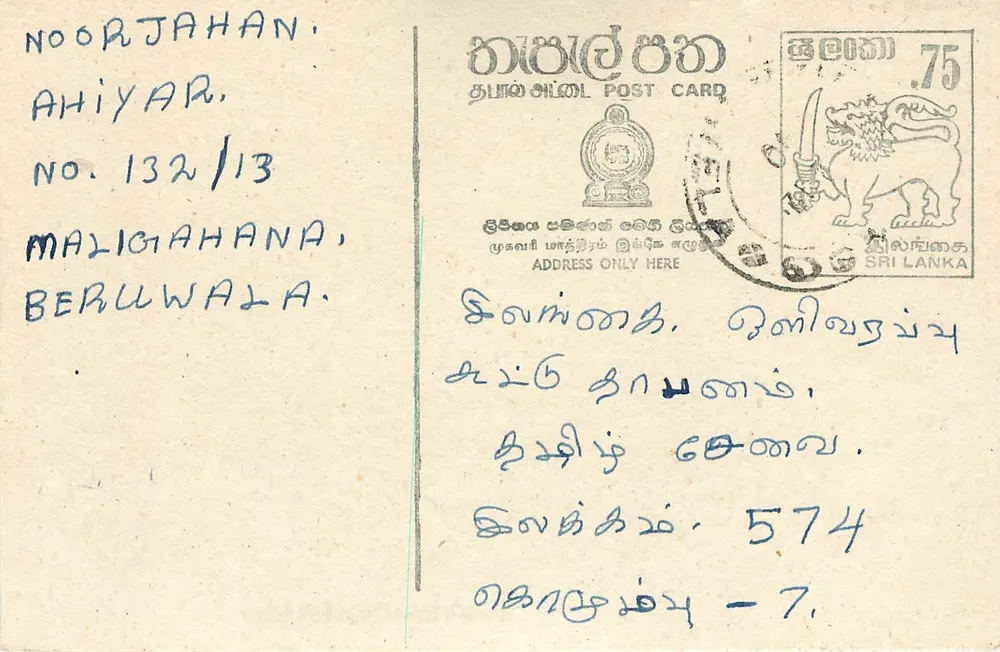 Noorjahah, Ahiyara — Maligahana, Beruwala — Carte postale Sri Lanka - Anverso