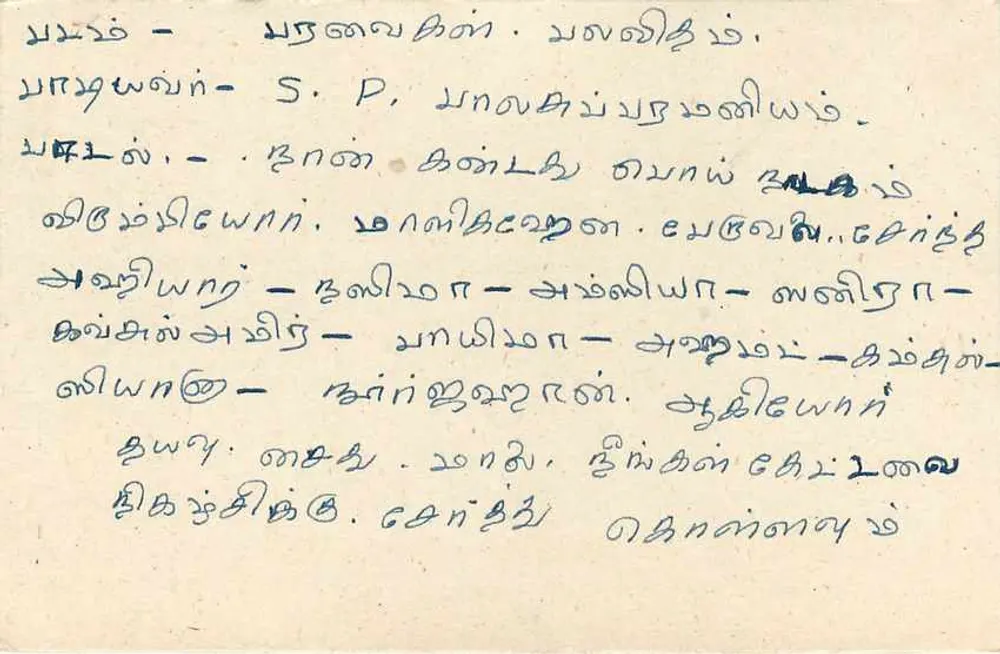 Noorjahah, Ahiyara — Maligahana, Beruwala — Carte postale Sri Lanka - Reverso