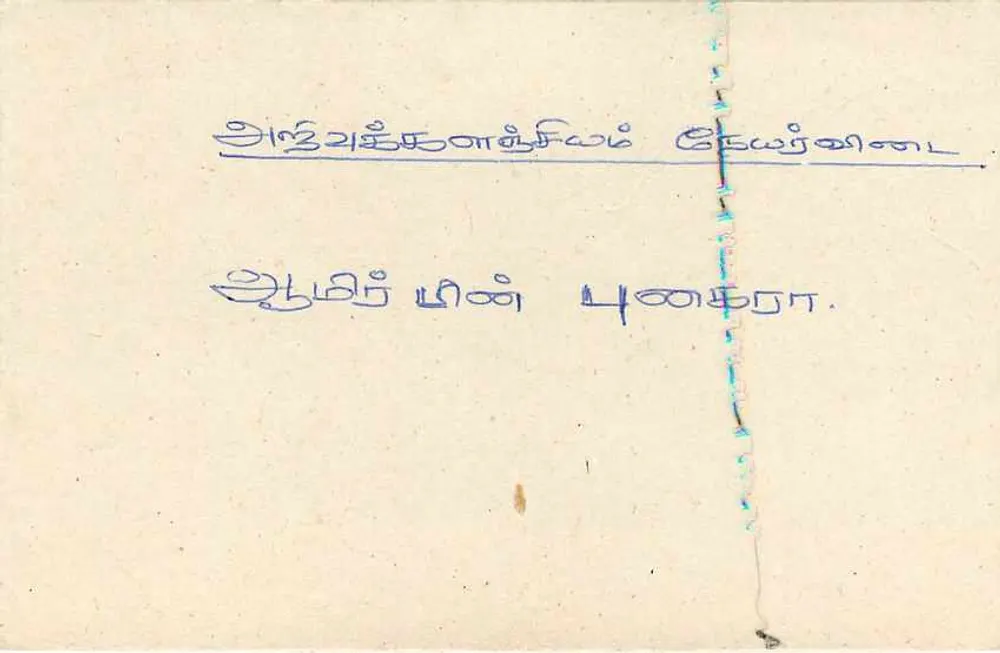 Sri Lanka — Peruvil — tarjeta postal con sello de 75 centavos - Reverso