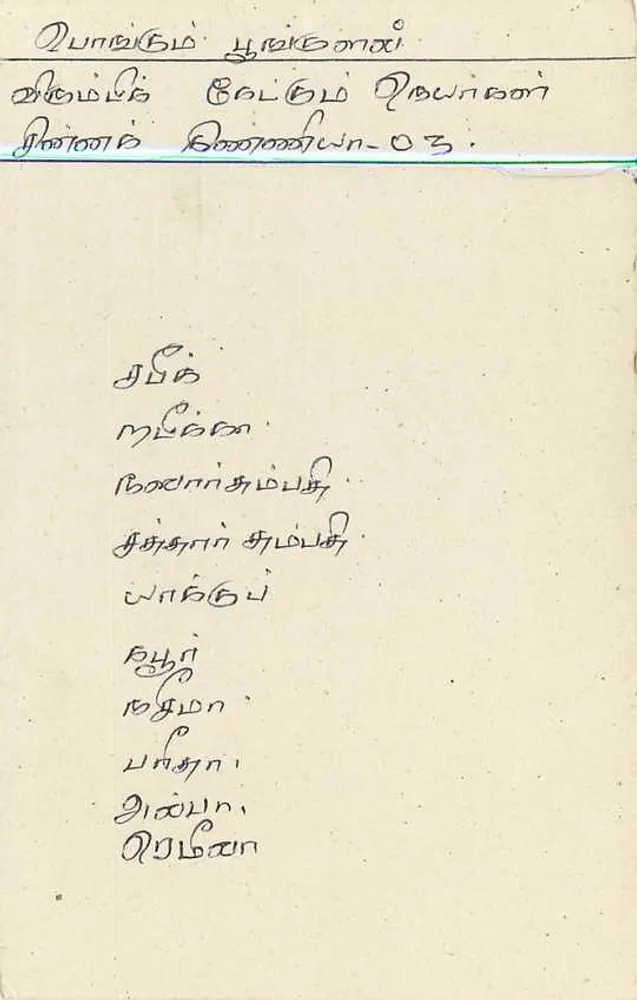 Carta postal Sri Lanka — selo de 75 centavos leão — texto em tâmil - Verso