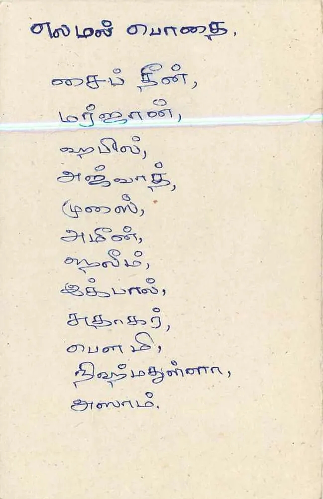 Carta postal Sri Lanka — texto em tâmil — carimbo de 75 centavos com leão — destinatário em Colombo 7 - Verso