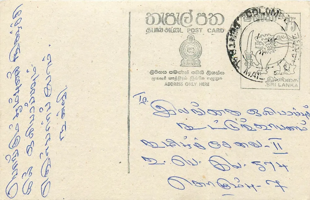 Sri Lanka — cartão postal com selo e carimbo - Frente
