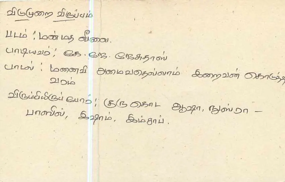 Sri Lanka — carta postal com selo de 75 centavos — editor Sri Lanka Post - Verso