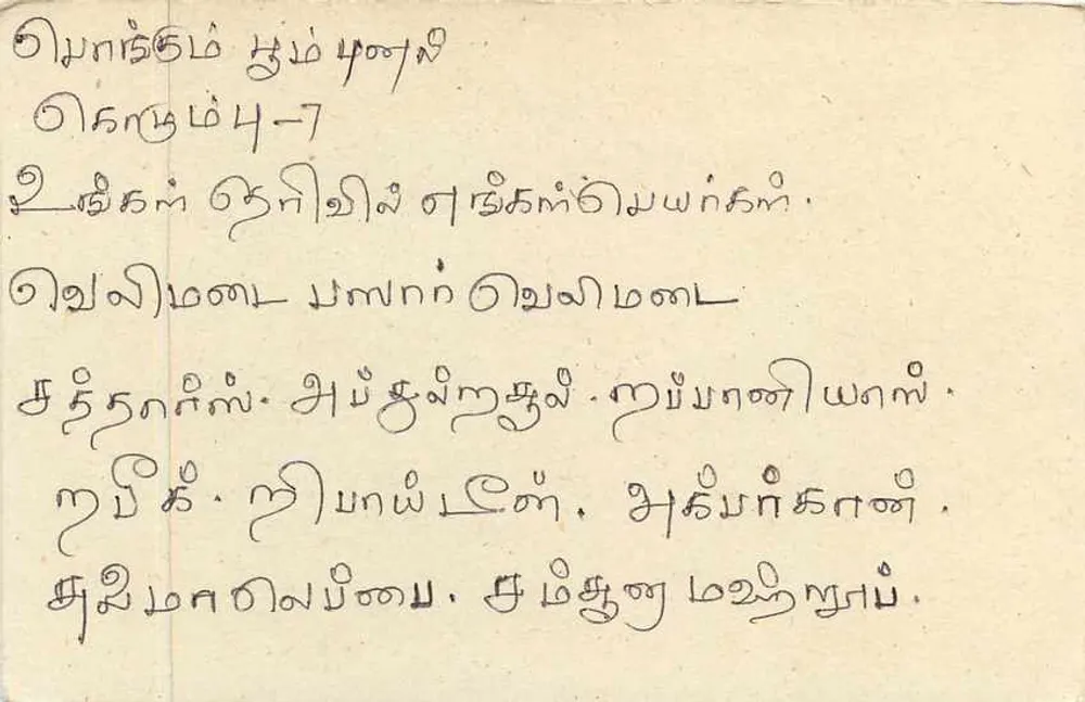 Sri Lanka — carta postal com selo e carimbo — editor Sri Lanka Post - Verso