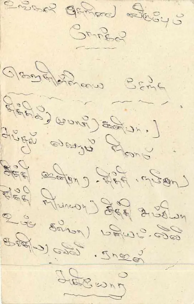 Tarjeta postal de Sri Lanka — sello de 75 centavos león — sello postal 'CURUWELA' - Reverso