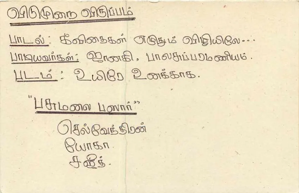 Sri Lanka — carta postal com selo de 75 centavos — editor Sri Lanka Post - Verso