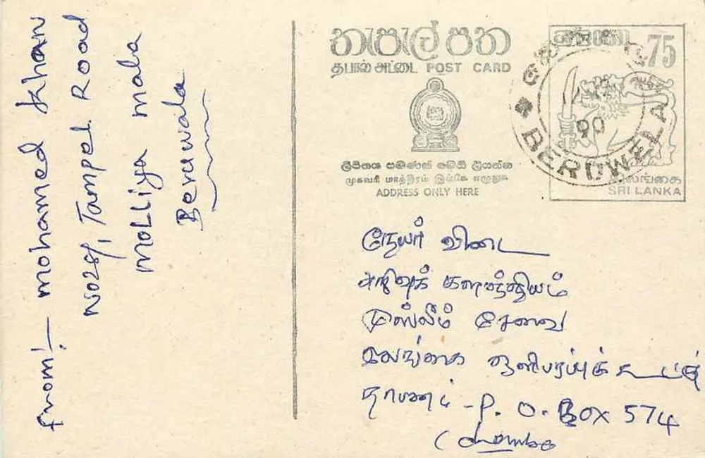 Beruwala — carta postal Sri Lanka — editor desconhecido, número de série não visível - Frente