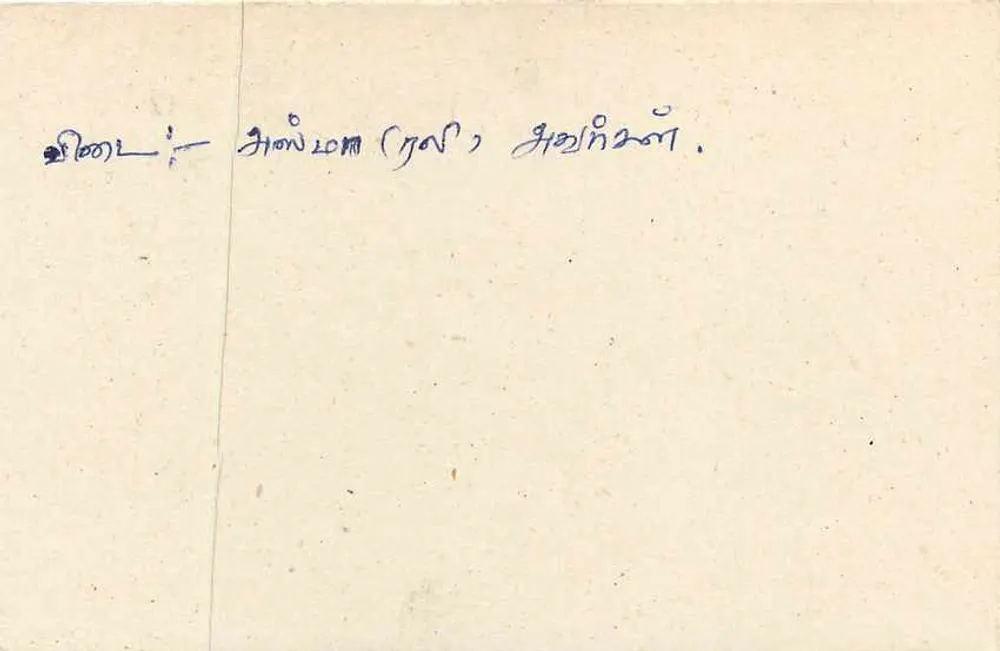 Benuwela — Sri Lanka — carta postal editada pela poste sri-lankaise - Verso