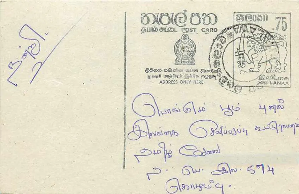 Sri Lanka — cartão postal com selo de 75 centavos — editor desconhecido - Frente