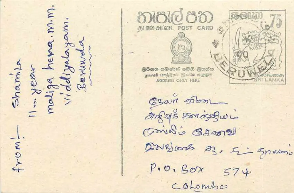 Beruwela — Sri Lanka — Carta postal - Frente