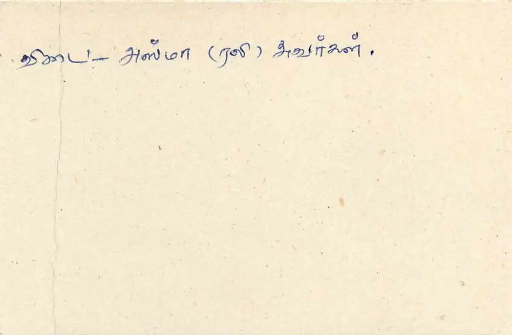 Beruwela — Sri Lanka — Carta postal - Verso