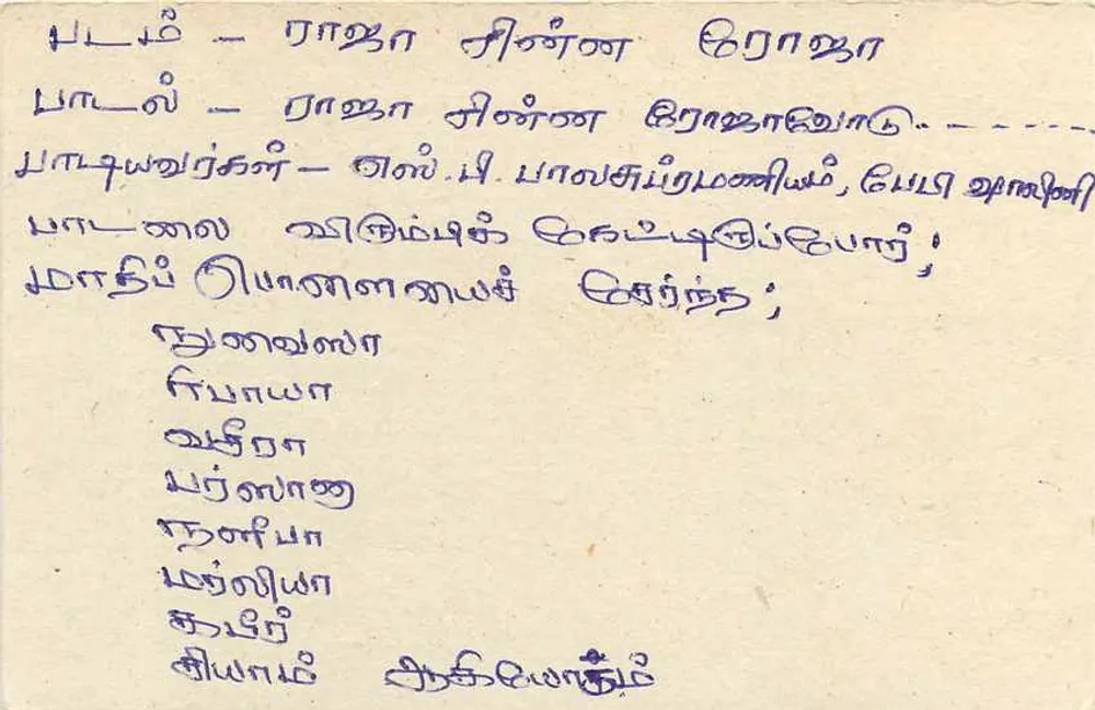 Sri Lanka — carta postal com texto em tâmil — editor Tamil Service, Colombo - Verso
