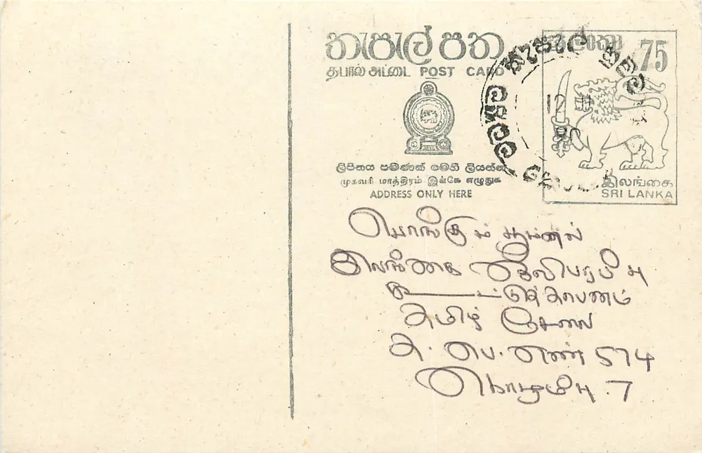 Sri Lanka — tarjeta postal con sello y texto en tamil - Anverso