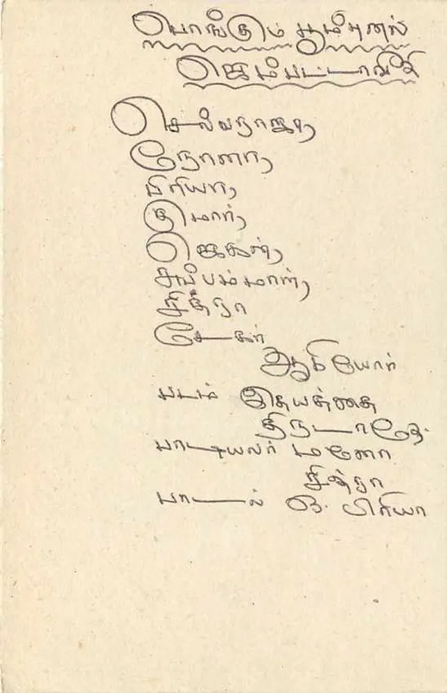 Sri Lanka — tarjeta postal con sello y texto en tamil - Reverso