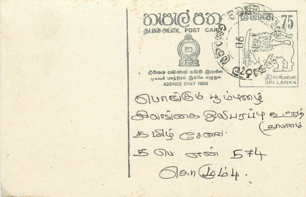 Sri Lanka — cartão postal com selo e texto em tamil — editor desconhecido - Frente