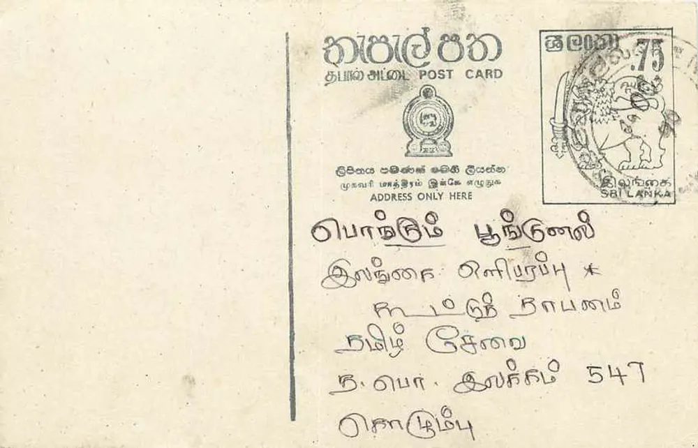 Sri Lanka — cartão postal com selo de 75 centavos — editor desconhecido - Frente
