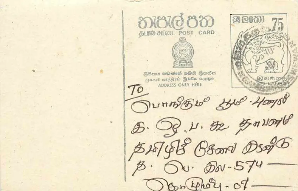 Sri Lanka — bilhete postal com selo de 75 centavos — editor Sri Lanka Post - Frente