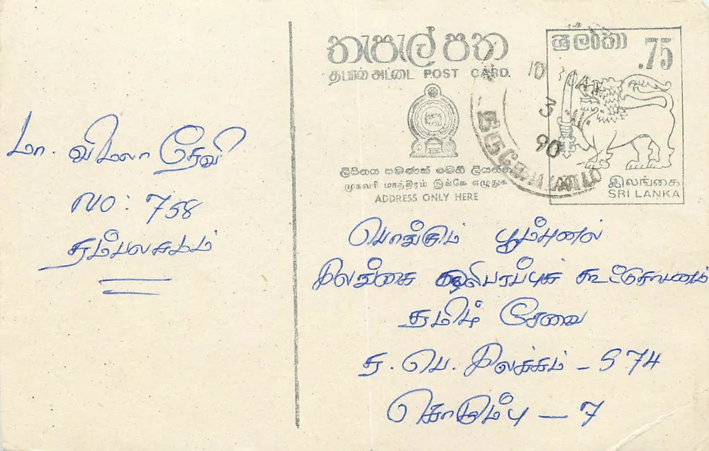 Carta postal Sri Lanka — Série 758 — Editor não visível - Frente