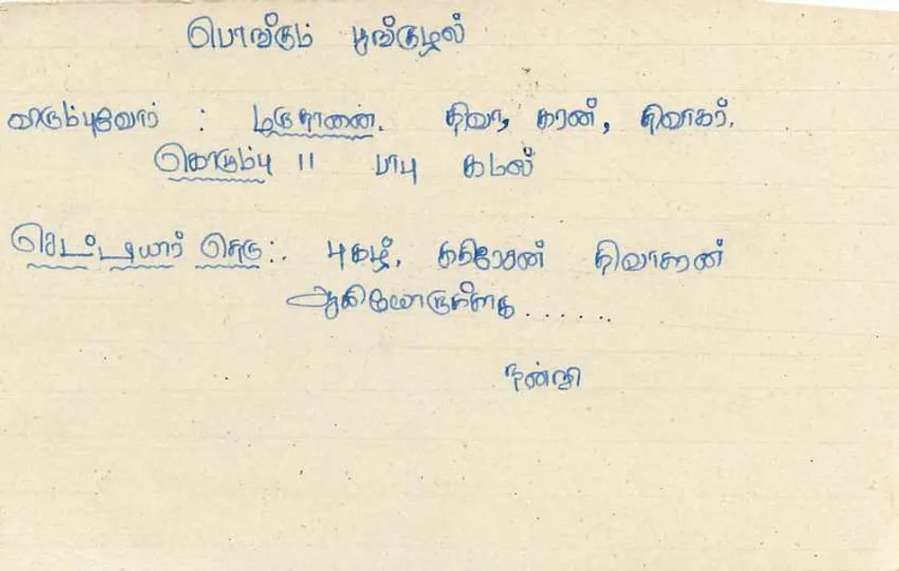 Sri Lanka — carta postal com selo de 75 centavos e texto em tâmil - Verso