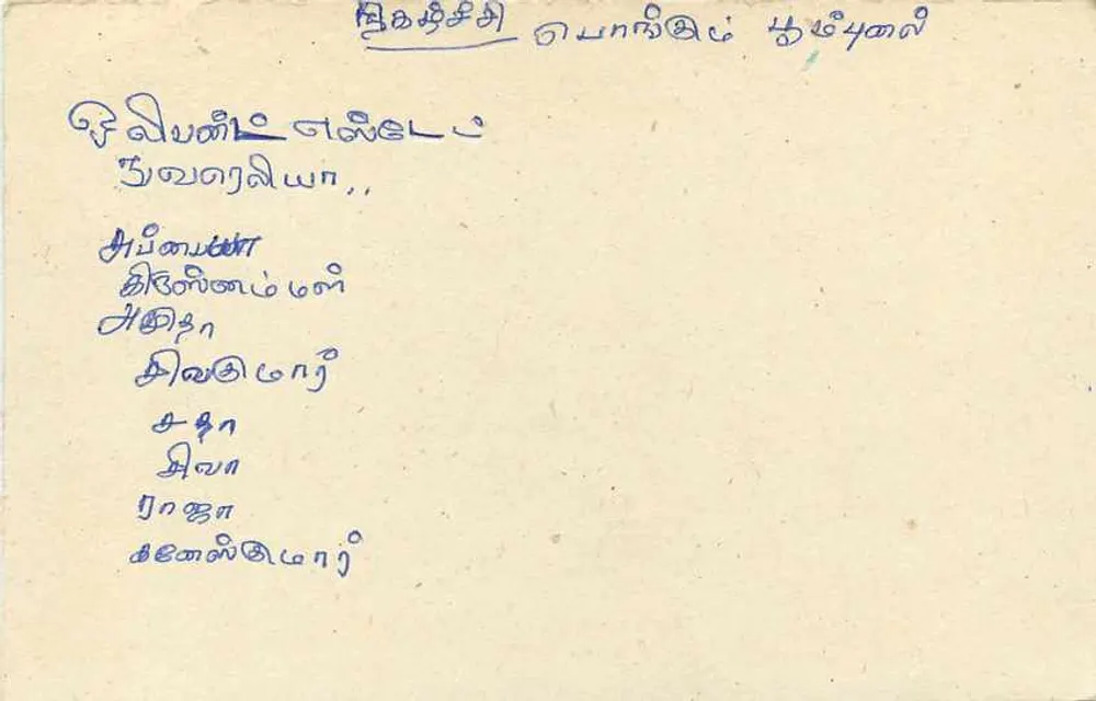 Sri Lanka — Tarjeta postal con sello de 75 rupias — editor desconocido - Reverso