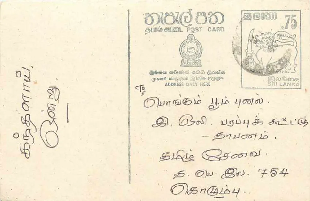Sri Lanka — carta postal com selo de 75 centavos — editor desconhecido - Frente