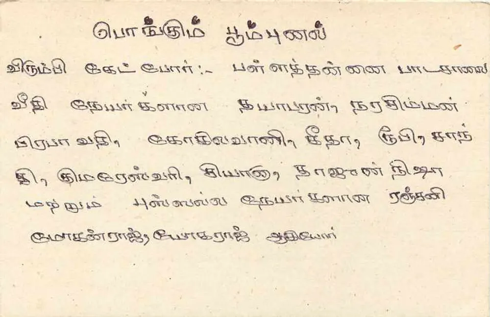 Carta postal Sri Lanka — texto em tâmil — selo de 75 centavos - Verso